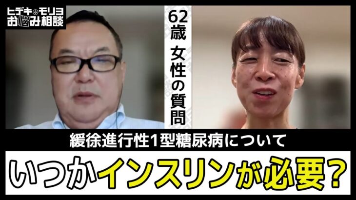 緩徐進行性1型糖尿病、いつかインスリンが必要？【第1469回】