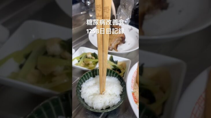 糖尿病改善食1258日目はマグロのカマの塩焼きとかきつねうどんとかコストコのポテチとか餃子とかゴーヤチャンプルー食べたりした