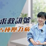 糖尿病、肥胖竟是壓力警訊？盤點壓力所導致的15個身體疾病，用這招找回健康