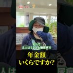 元清掃員「夫が糖尿病で入院…在宅だと月15万円が消えた…年金月20万円でギリギリ老後の年金生活」年金インタビュー
