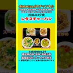 【レタスチャーハン】 塩分は1日5g#2型糖尿病#CKD#LEAD#狭心症#白内障#食事療法#自炊記録#提出用画像