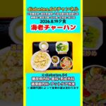 【海老チャーハン】 塩分は1日5g#2型糖尿病#CKD#LEAD#狭心症#白内障#食事療法#自炊記録#提出用画像