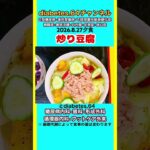 【炒り豆腐】 塩分は1日5g#2型糖尿病#CKD#LEAD#狭心症#白内障#食事療法#自炊記録#提出用画像