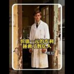 如果你在1920年被确诊糖尿病，医生开出的处方只有四个字：活活饿死。这不是诅咒，而是当时唯一的“饥饿疗法”。#班廷 #胰岛素 #糖尿病 #诺贝尔奖 #医学史