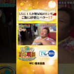 【トンガ🇹🇴】国民の５人に1人が糖尿病！！#Shorts #ショート #トンガ #肥満 #シュガーライス #お金 #テレ東 #世界の給与明細 #世界 #給与明細 #バラエティ