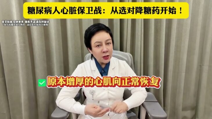 十年心梗风险等同心梗病人！糖尿病护心，比降糖更关键#抖出健康知识宝藏 #糖尿病护心 #2型糖尿病 #列净类降糖药 #无痛性心梗