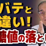 【糖尿病】そのだるさ、夏バテじゃないかも？専門医が警告する「血糖値の落とし穴」2選