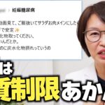 【妊娠糖尿病】2度経験した産婦人科医が語る「ご飯を抜けば血糖値が下がる」は赤ちゃんにキケンです