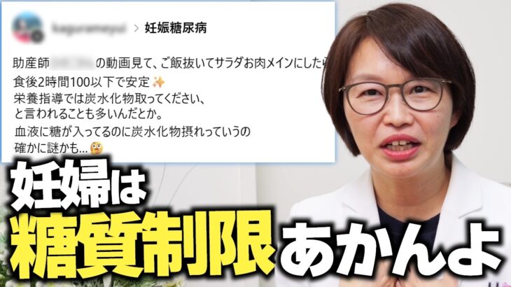 【妊娠糖尿病】2度経験した産婦人科医が語る「ご飯を抜けば血糖値が下がる」は赤ちゃんにキケンです