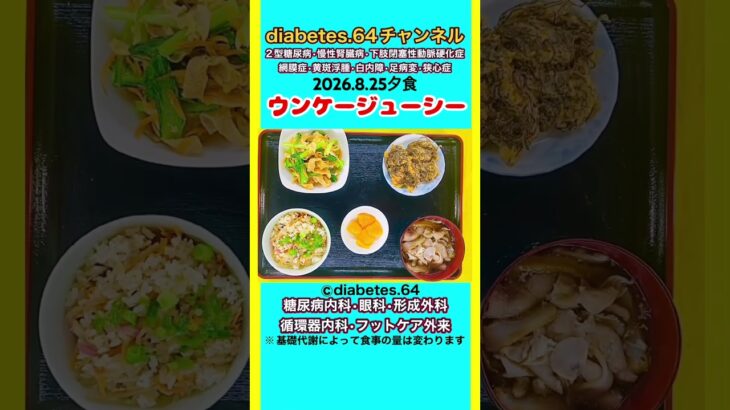 #旧盆#ウンケージューシー #2型糖尿病