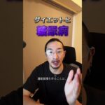 最近は20代も増えてる糖尿病🥶