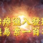 科普 糖尿病的醫療進化歷程 公益分享20241022