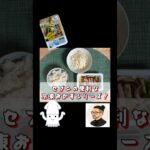 セブンの便利な冷凍おかずメニュー！生きるごはん 2026/08/03 #糖尿病 #腎臓病 #心臓病 #減塩 #低タンパク