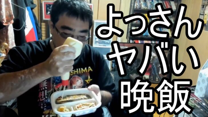 【よっさん】ヤバ過ぎる夜食を食べる【糖尿病 腎不全】2026/08/03