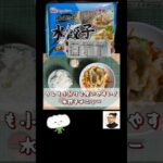 ごまだれ水餃子メニュー！生きるごはん 2026/08/08 #糖尿病 #腎臓病 #心臓病 #減塩 #低タンパク