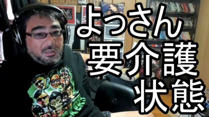 【よっさん】悲報 ヘルパーが必要な状態に…【糖尿病 腎不全】2026/08/18