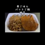 2026/08/21（金）食事記録 #ダイエット #food #糖尿病 #diet #食事記録