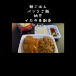 2026/08/22（土）食事記録 #ダイエット #food #糖尿病 #料理 #diet #食事記録 #ダイエット記録
