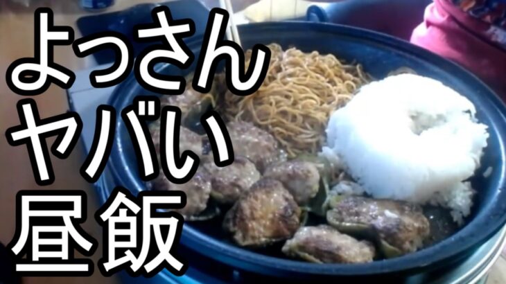 【よっさん】ヤバ過ぎる昼飯を作る【糖尿病 腎不全】2026/08/23