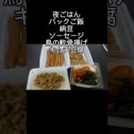 2026/08/29（土）食事記録 #ダイエット #料理 #糖尿病 #food #diet