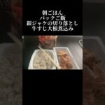 2026/08/30（日）食事記録 #ダイエット #糖尿病 #food #diet #料理 #食事記録