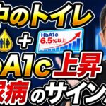 【糖尿病】あなたは大丈夫？夜中2〜3回の頻尿＋喉の渇き＋体重減少…3つ重なったら血糖検査を！