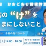 第293回　おどおり健康教室　【糖尿病の”け”をそのままにしないこと】