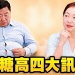 糖尿病前期真的能逆轉？｜不用吃藥的3件事 很多人不知道#問問宇樂姐