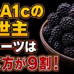 糖尿病リスクを下げる果物トップ3と「究極の食べ方」を徹底解説