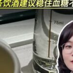 糖尿病人到底能喝多少酒？3条饮酒建议，稳住血糖不踩雷抖出健康知识宝藏医疗健康创作训练营糖尿病糖尿病能不能喝酒科普