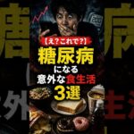 【え？これで？】糖尿病になる意外な食生活3選