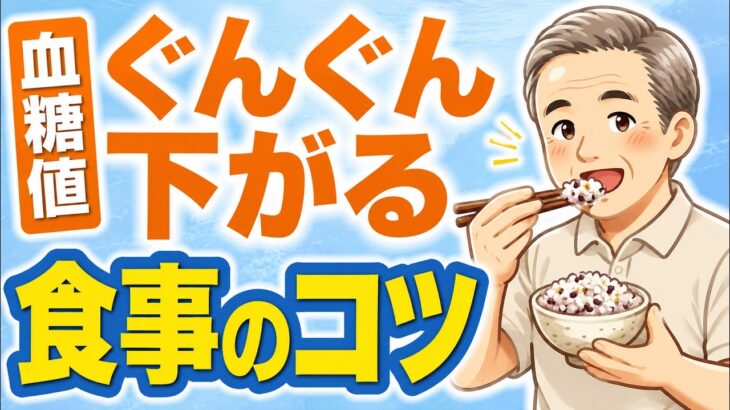 【糖尿病予防】血糖値を下げる食事のコツ3選｜医師が解説