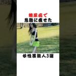糖尿病で急激に痩せた女性芸能人3選  #芸能界 #雑学 #fyp #俳優 #アイドル