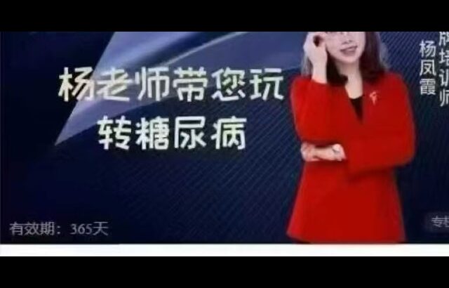 杨凤霞-糖尿病系列精讲课程 4 、血糖监测