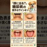 まさか私も？顔や体に出る糖尿病の意外なサイン4つ😳
