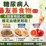糖尿病人別再餓肚子！這4類食物放心吃，幫助控制血糖更輕鬆