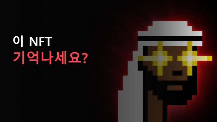 4년 전 무료 민팅했던 NFT