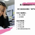 壓力、糖尿病前期與糖尿病：40歲以後你的身體會發生什麼變化？