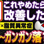 【40代〜糖尿病×脂質異常症】あなたは朝にこれをやってしまってないですか?【糖尿病専門クリニック現役医師】