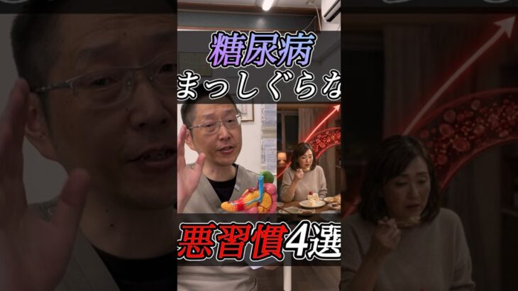 糖尿病まっしぐらな悪習慣4選をお伝えします！甘いものだけじゃない！糖尿病を招く食べ方！血糖値が高い人これやってませんか？食後の血糖値を下げる3つの運動！夏の学び直しキャンペーン糖尿病