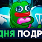 48 часов подряд ФЛИПАЮ Telegram подарки NFT – итоги