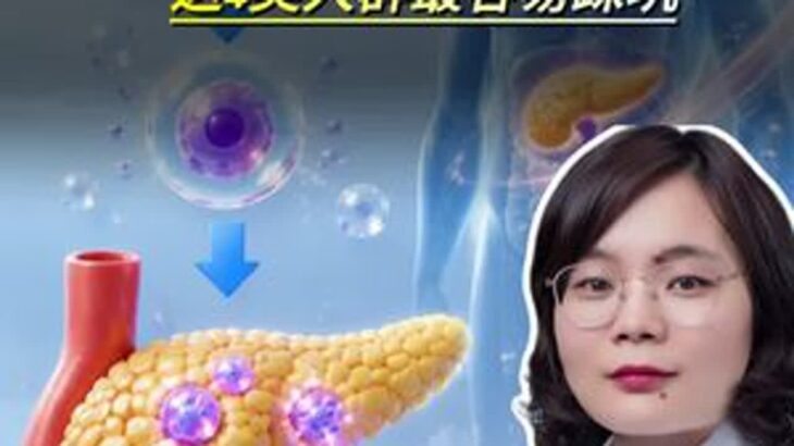干细胞治疗糖尿病，这4类人群最容易踩坑抖出健康知识宝藏医疗健康创作训练营糖尿病抖音精选app科普