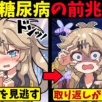 当てはまったら危険…糖尿病の前兆5選　気づかず放置した者の末路【ずんだもんアニメ解説】