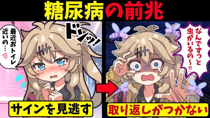 当てはまったら危険…糖尿病の前兆5選　気づかず放置した者の末路【ずんだもんアニメ解説】