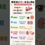 糖尿病が怖い本当の理由｜全身に起こる5つの合併症
