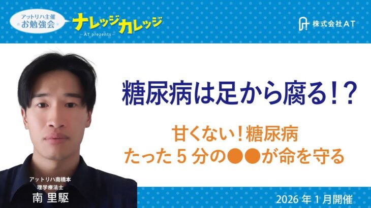 糖尿病は足から腐る？ たった5分の●●が命を守る【ナレッジカレッジ】