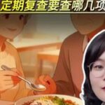50岁以上糖尿病患者，定期复查要查哪几项？别漏了抖出健康知识宝藏医疗健康创作训练营五一糖尿病科普