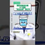 糖尿病患者注意6個控糖「黃金法則」要記牢 #糖尿病 #控糖 #高血糖