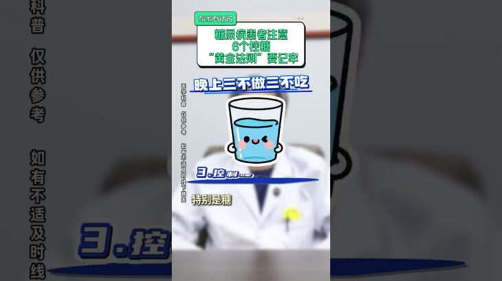 糖尿病患者注意6個控糖「黃金法則」要記牢 #糖尿病 #控糖 #高血糖