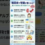 糖尿病で腎臓が悪くなる？｜知っておきたい6つのポイント